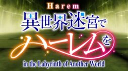 Harem in the Labyrinth of Another World Season 2 release date predictions